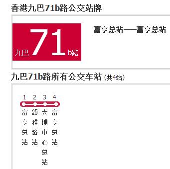 香港公交九巴71b路