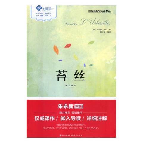 苔絲(2017年現代出版社出版的圖書)