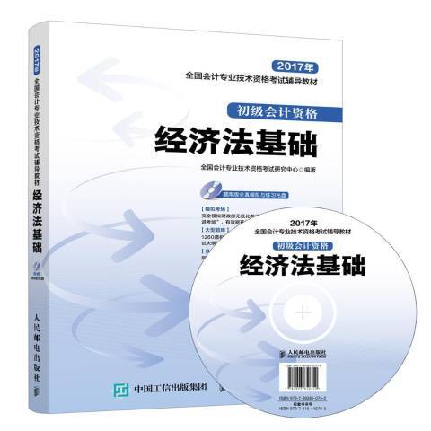 經濟法基礎初級會計資格