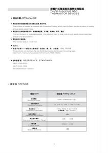 厚膜片式負溫度係數熱敏電阻器