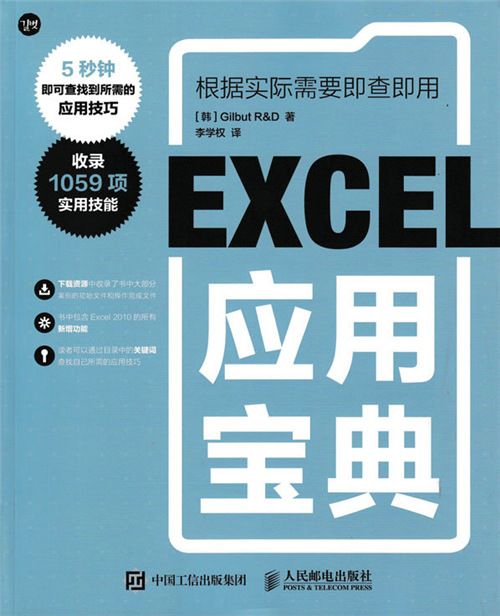 Excel套用寶典