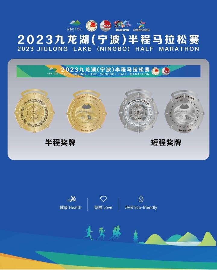 2023九龍湖（寧波）半程馬拉松賽