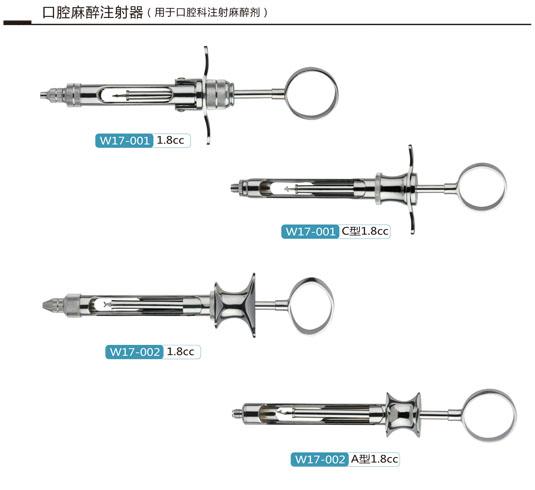 口腔麻醉注射器