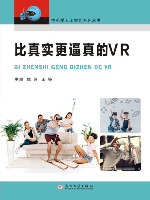 比真實更逼真的VR