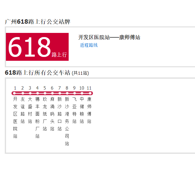 廣州公交618路