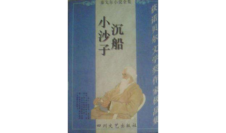 泰戈爾小說全集