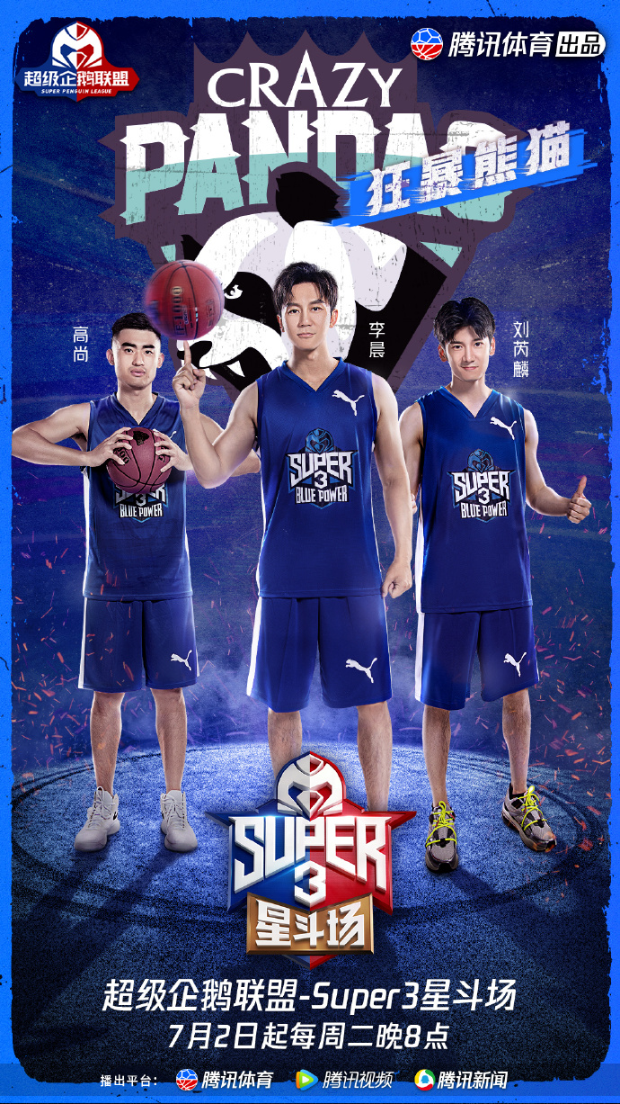 2019超級企鵝聯盟Super3：星斗場