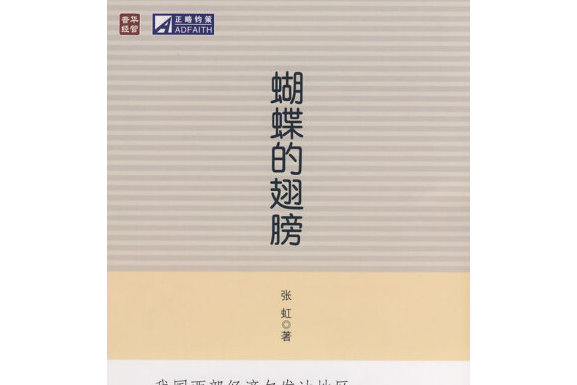 蝴蝶的翅膀(2008年人民郵電出版社出版的圖書)