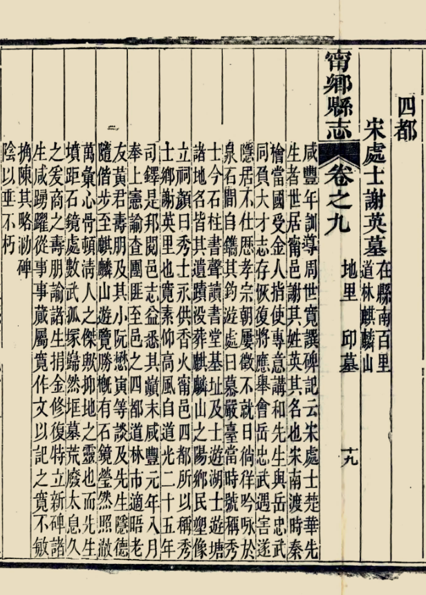 同治《寧鄉縣誌》中關於謝英墓的記載