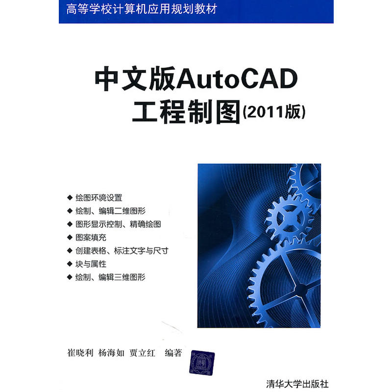 中文版AutoCAD工程製圖（2011版）