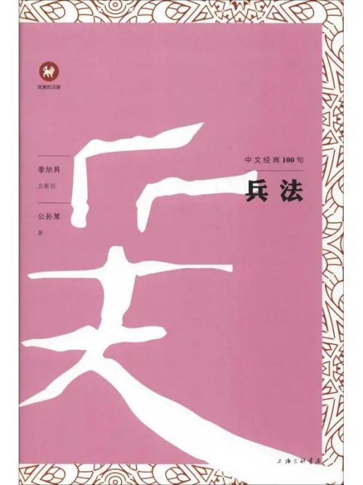 兵法(2018年上海三聯書店出版的圖書)