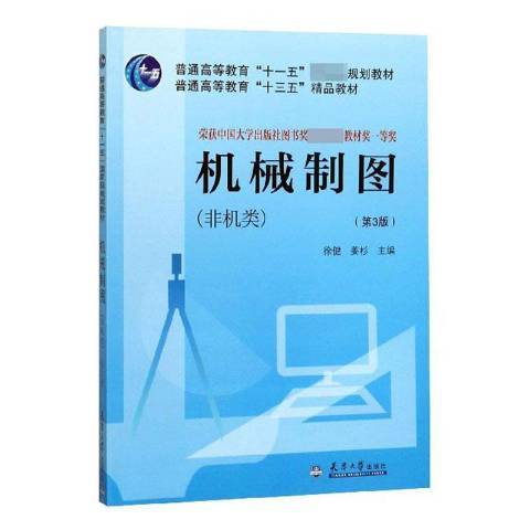 機械製圖：非機類