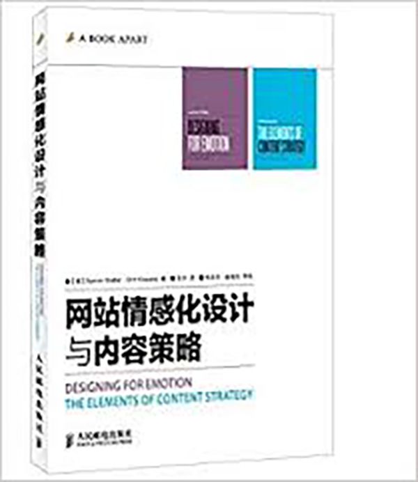 網站情感化設計與內容策略