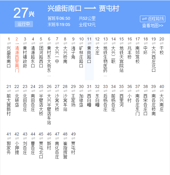 北京公交興27路