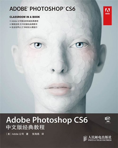 Adobe Photoshop CS6中文版經典教程