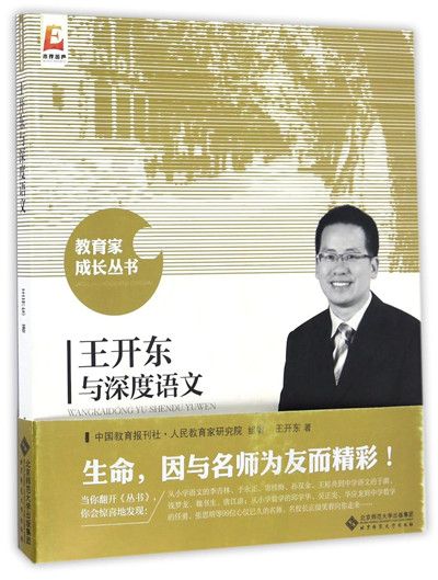 王開東與深度語文