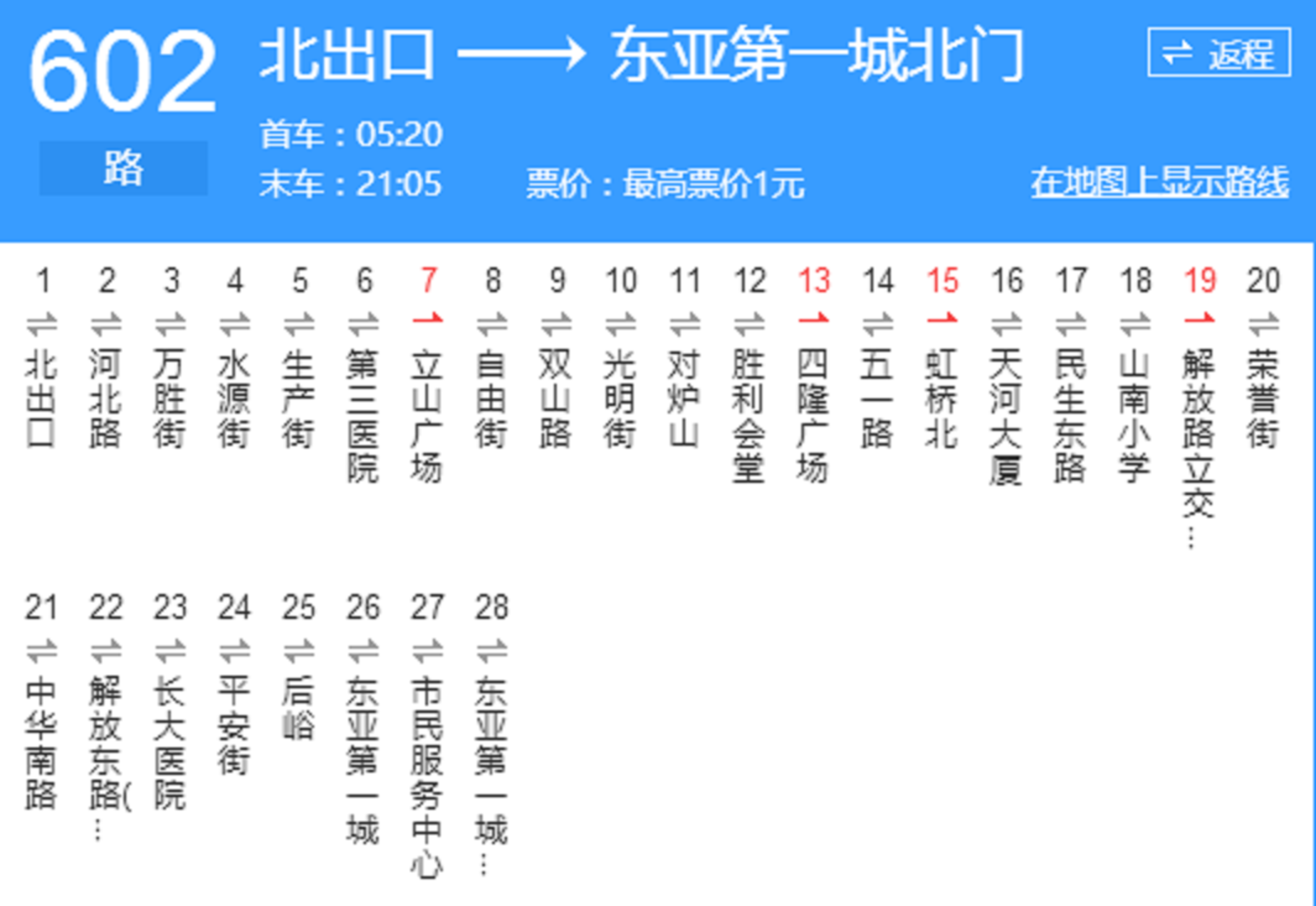 鞍山公交602路