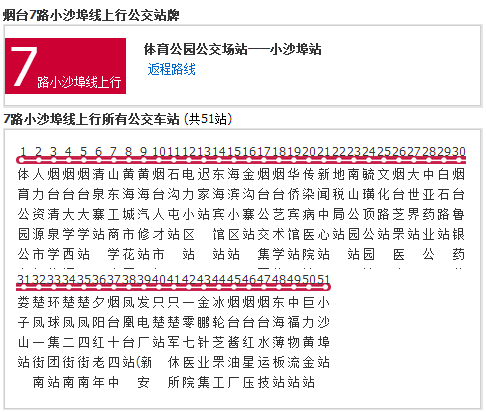 煙臺公交7路小沙埠線