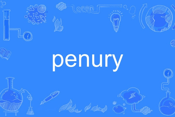 penury