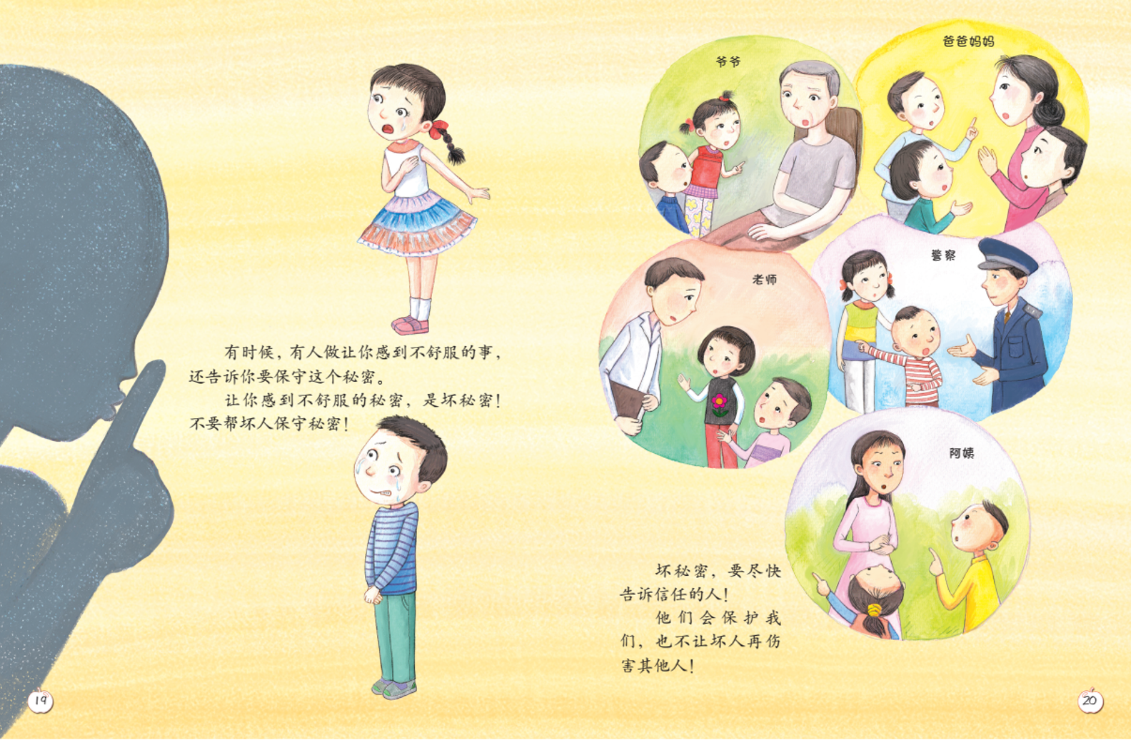 《珍愛生命——幼兒性健康教育繪本》插圖