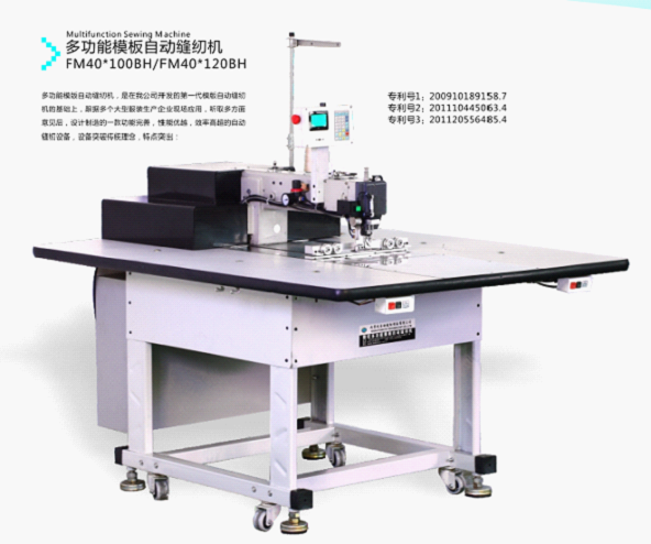 909多功能模板自動縫紉機