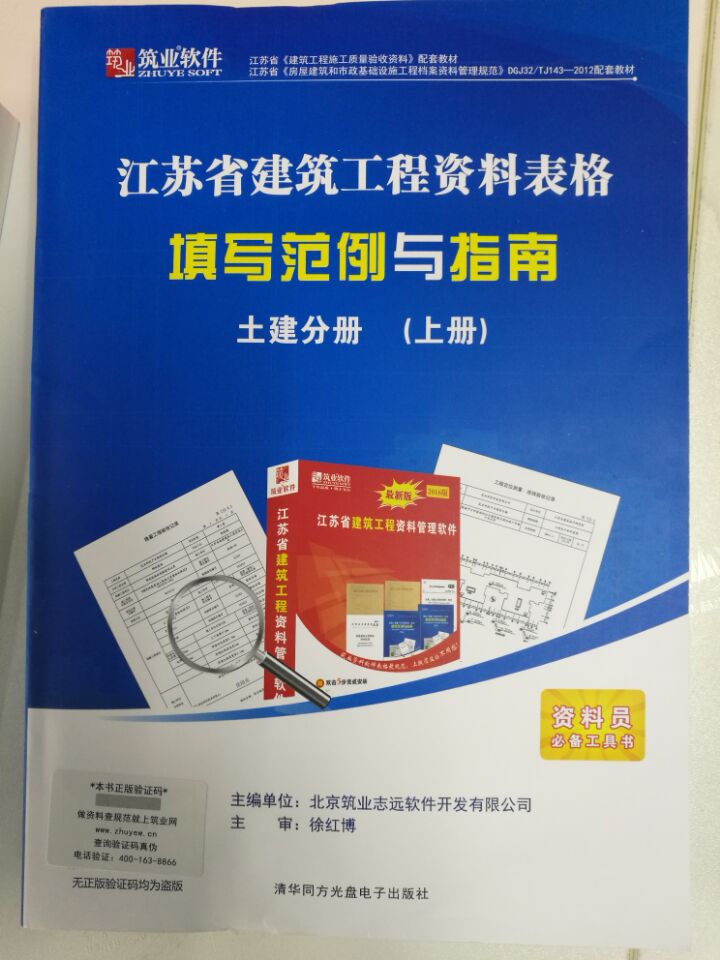 江蘇省建築工程資料表格填寫範例與指南