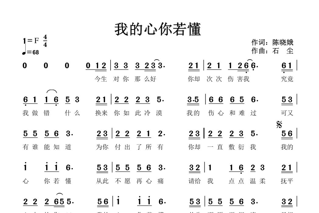 我的心你若懂