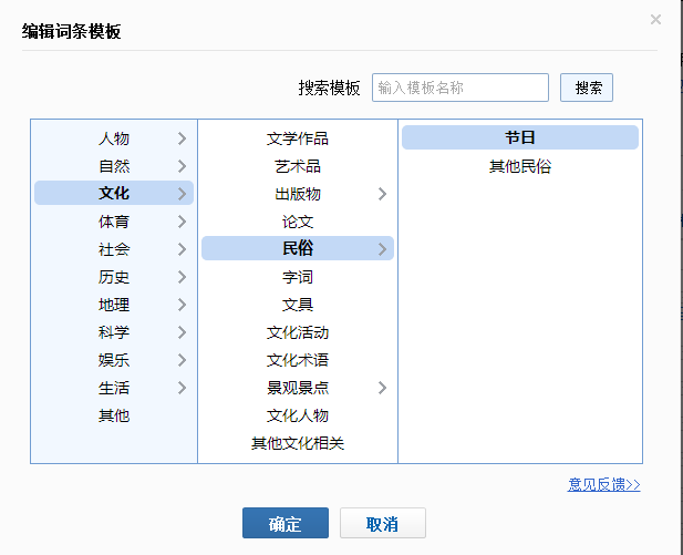 節日類詞條編輯指南