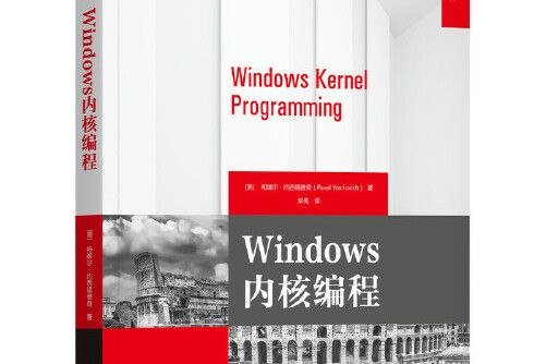 windows核心編程(2021年機械工業出版社出版的圖書)