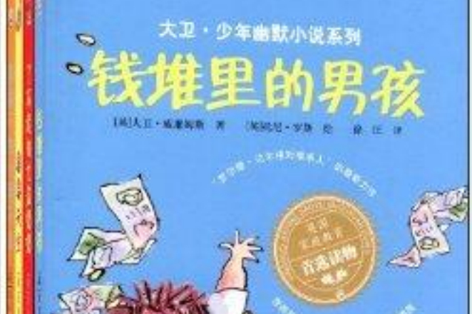 大衛·少年幽默小說系列