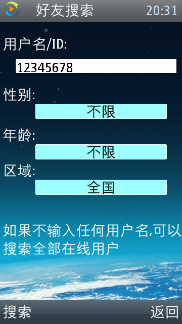 查找好友