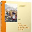 經濟學原理總量經濟學分冊學習手冊