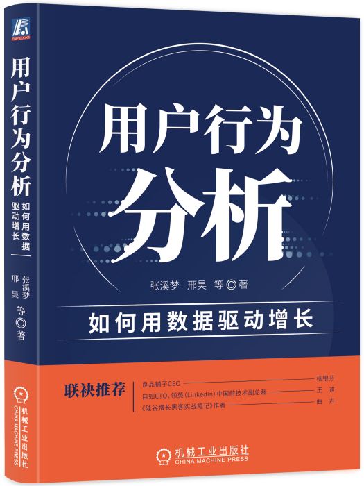 用戶行為分析：如何用數據驅動增長