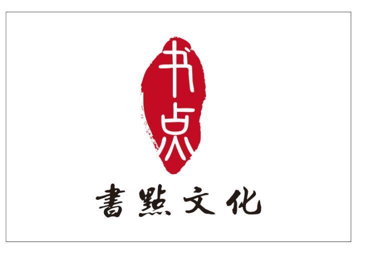 成都書點文化傳播有限公司