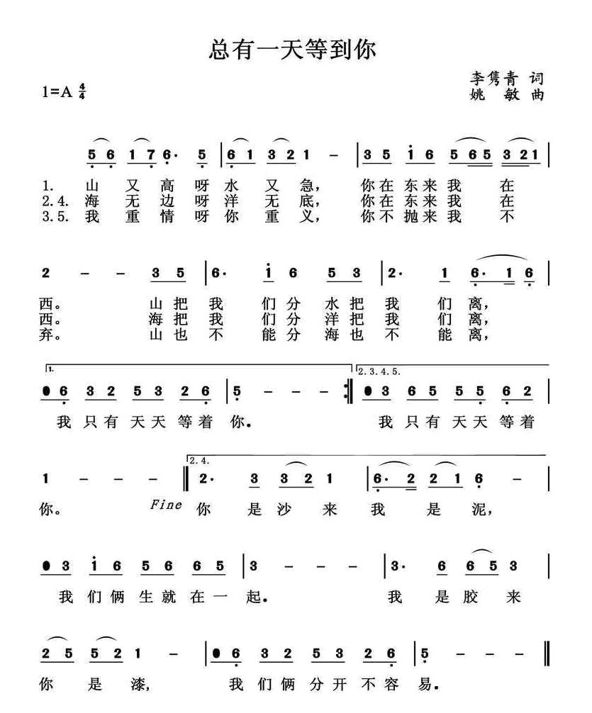 總有一天等到你