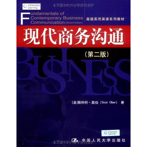 高級實用英語系列教材·現代商務溝通(現代商務溝通)