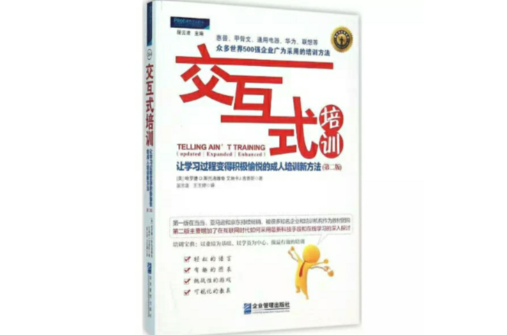 互動式培訓：讓學習過程變得積極愉悅的成人培訓新方法