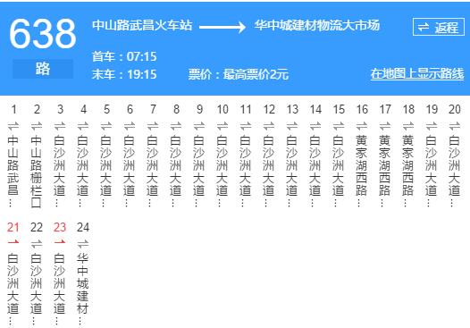 武漢公交638路