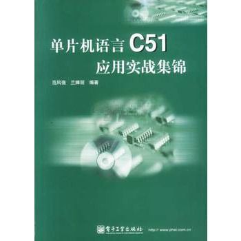 單片機語言C51套用實戰集錦