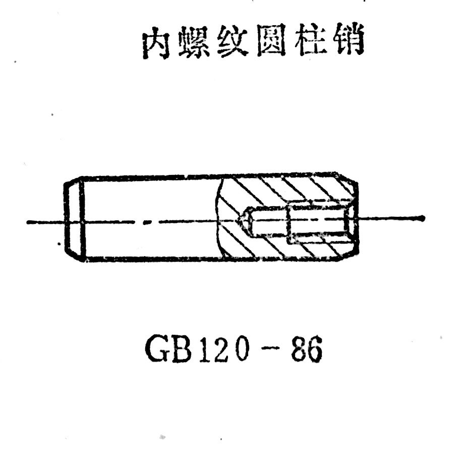 圓柱銷