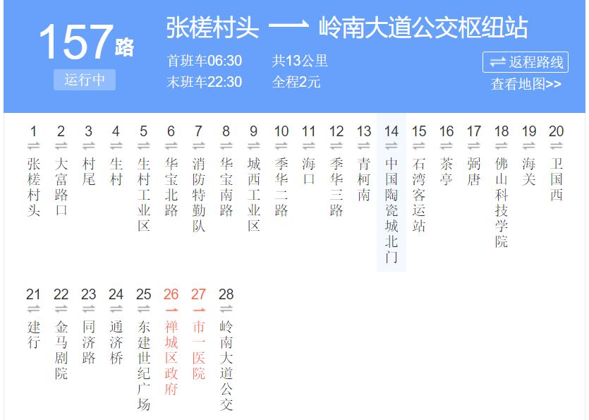 佛山公交157路