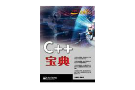 C++寶典