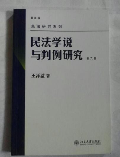 民法學說與判例研究（第五冊）