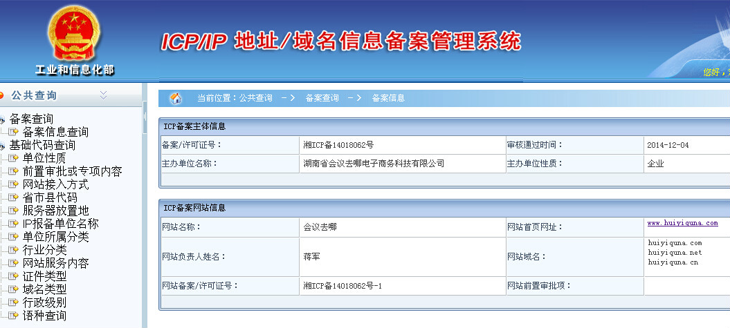 網站備案信息