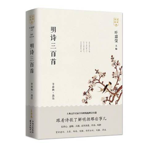 明詩三百首(2020年東方出版中心出版的圖書)