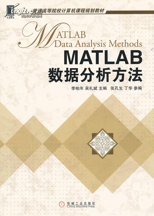 MATLAB數據分析方法