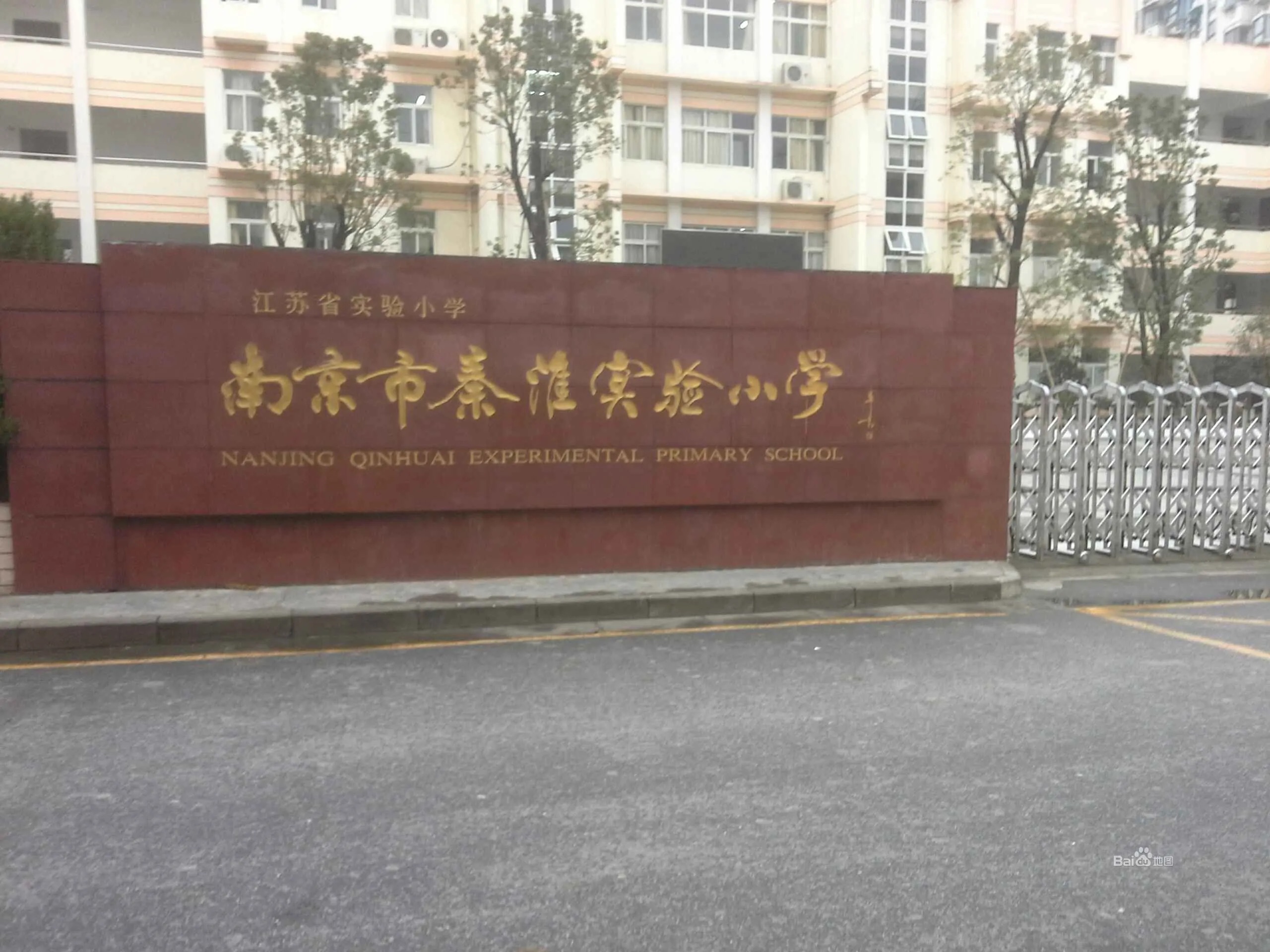 南京市秦淮實驗國小