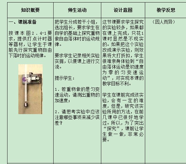 《自由落體運動》教學設計