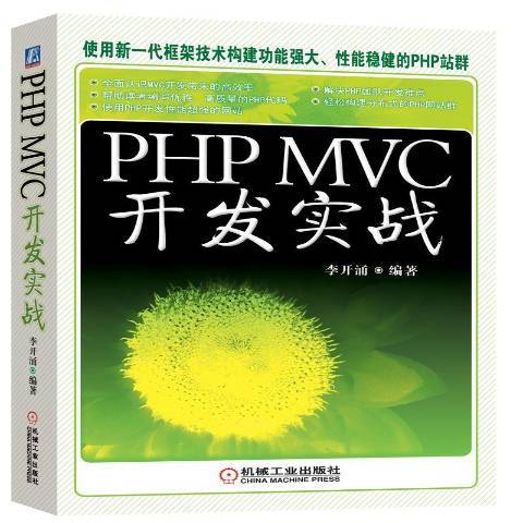 PHPMVC開發實戰711142852