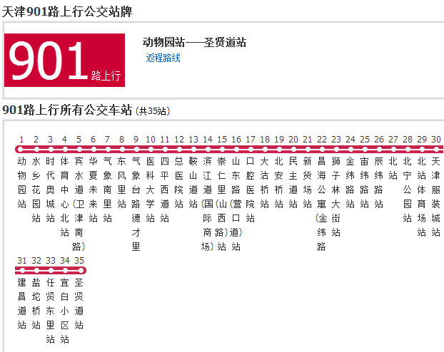 天津公交901路